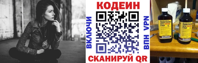 Кодеин Purple Drank  Грязи 